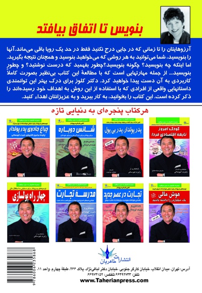 بنویس تا اتفاق بیافتد